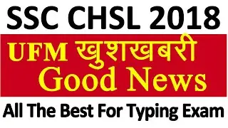 SSC CHSL 2018 UFM Case Committee Report Update | SSC OFFICIAL NOTICE | SSC CGL
