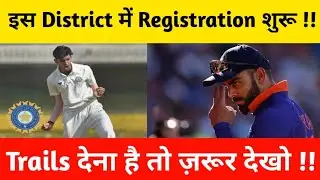 🏆 Upcoming Cricket Trails Registration Form Update || BCCI Cricket Trails Latest Update ||