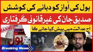 Siddiq Jan Unlawful Arrest | Try to Suppress Voice of True Journalism | Breaking News
