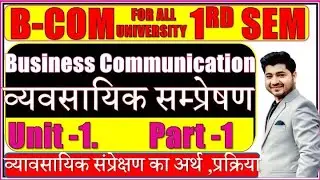 B.Com 1st Semester | Business Communication Unit 1 | Introduction & Notes in Hindi