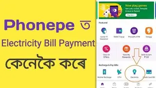 Electricity Bill Pay On Phonepe ।। how to pay bill on phonepe।। phonepe use kaise kare