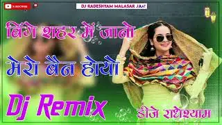 Kayi Mayi Dj Remix | काई माई री बोली | B Happie | New Rajasthani Dj Remix Song 2025