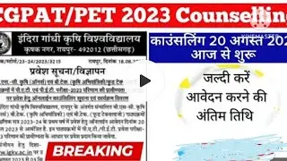 CG PAT Bsc Agriculture admission process, IGKV Raipur university admission process 2023-24