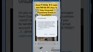 Gmail मे फालतू  के E-mails आना कैसे बंद करे | How To Stop Unwanted Promotional Emails In Gmail(2024