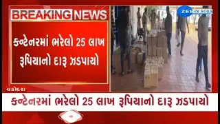 Liquor worth Rs 25 lakh seized from a container during a raid by State Monitoring Cell in Vadodara