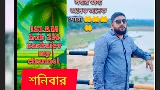 Islam Hub is live! আসসালামুয়ালাইকুম কেমন আছেন সবাই