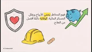مقدمة عامة عن المخاطر الصناعية1