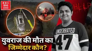Noida Software Engineer Death: जिम्मेदार कौन? | DM Megha Rupam #bombaybroadcastingcorporations