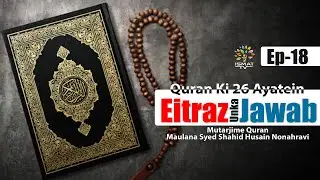 Quran Ki 26 Ayatein | Eitrazaat Aur Unka Jawab | Part 18 | #TruthOfReligion #QuranAndTruth #ismattv