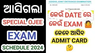 Special Ojee Exam Schedule Date And Time Table 2024 । Special Ojee Admit Card Download 2024 ।