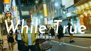 SAITO RYOJI (さいとうりょうじ) - WhileTrue (Official Music Video)