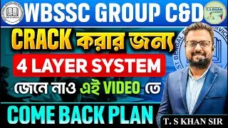 WBSSC GROUP C D CRACK করার প্লান 4 layer System By TS Khan sir #wbsscgroupc #wbssc #wbsscgroupd