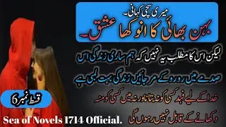 Behn Behnbhai ka anoka ishq episode 6 By seao of Novels.