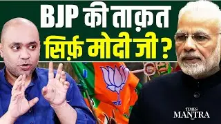 Abhijit Iyer Mitra Decodes BJP&rsquo;s Power: Modi-Centric Politics Vs Hindutva Principles