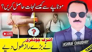 Motapa Kese Control Kren | Webinar By Ashraf Chaudhry