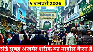 4/1/26  Aaj Sunday ko subha ko ajmer sharif dargha kya mahol hai najara ar Dargah sharif ziyarat 