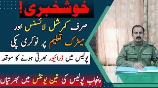 punjab police driver constable jobs 2024 | driver constable jobs | punjab police driver bharti