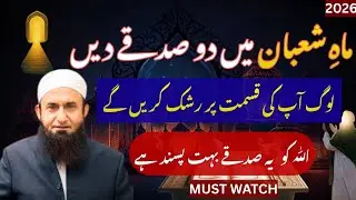 Ye Sadkay Allah Ko bht Pasand | Tariq Jameel Bayan