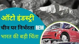 🇨🇳 China Opens Rare Earth Magnet Exports to India | EV & Auto Industry Boost 🚗⚡