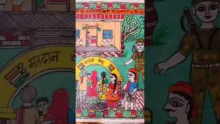 #loksabhaelection2024 #vote #pmmodi #bjp #voter #mithilaart #artist #madhubani #painting