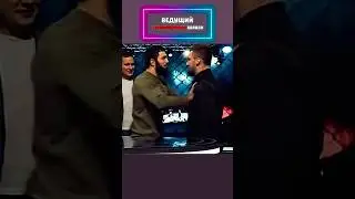 Ведущий СПРОВОЦИРОВАЛ двух бойцов на ДРАКУ! 😬 #shorts