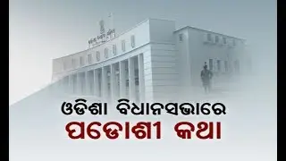 Reporter Live: Ruckus of Opposition In Odisha Assembly Over Chit Fund