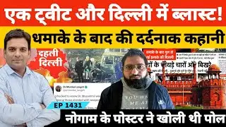 Delhi में लाल किला मेट्रो स्टेशन गेट नंबर एक पर कार में Bl@ast के पीछे की असली कहानी भाग-2
