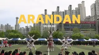 발곡중학교 아란단 25.05.02 체육대회 점심시간 공연 #balgok #발곡중 | 브레이브 소울 | 투혼가 | 러브파이터 | 혜성 | 그대에게