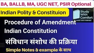 Procedure for Amendment of the Indian Constitution || Deepika