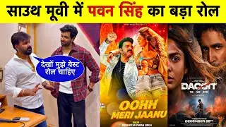 Pawan Singh in Dacoit Movie || Dacoit Movie South || Pawan Singh Big Update 