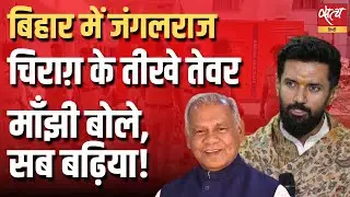 NDA Rift Deepens Over Rising Crimes in Bihar!