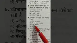 CGTET,CTET Exam 2025-26 CDP बाल विकास और शिक्षाशास्त्र #shorts #youtubeshorts #trending #ctet #cgtet