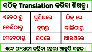 Translation In Odia / Odia to English Translation / How To Translate Odia To English