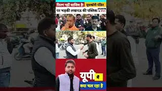 घूसखोरी पंडित&rsquo; को लेकर यूपी में आक्रोश #uppolitics #bjp #latestnews #akhileshyadav