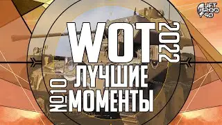 WOT лучшие моменты! EP10: невероятный WN8 21531 на Cruiser Mk IV.