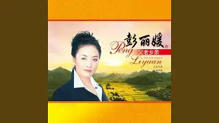 月圆花好