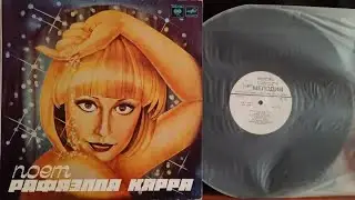 Raffaella Carr&agrave;.Applauso.Lp1980. Side A