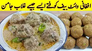 Afghani Malai Kofta With White Gravy | Soft & Juicy Beef Kofta Curry Recipe | Beef Kofta Recipe