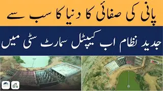 Pakistan's best water filter plant is revolutionizing clean water - Capital Smart City