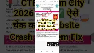 ☘️ CTET Exam City 2026 Kaise Dekhen ? How to Check CTET 2026 February City Intimation