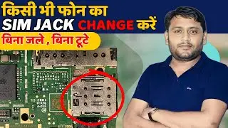 How to Change Sim Jack Without Damage