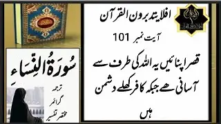 Learn Quran with Arabic Grammar | Easy Quranic Arabic Lesson for Beginners