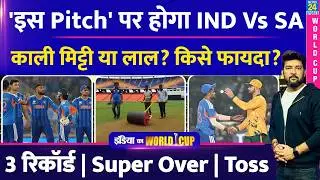 'इस Pitch' पर होगा IND Vs SA Super-8 Match! काली मिट्टी या लाल? किसे फायदा? Records | Super Over