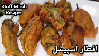 Stuff Mirch Recipe | Ramzan Aftaar Special Mirch Pakora | Mirch Pakora Recipe |
