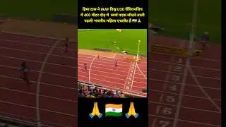 Hima Das wins gold in 400m race at IAAF World U20 Championships #reels #shorts #viral