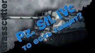 Pz Sfl IVc - То есть тащит