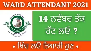 Ward Attendant Exam Preparation | Ward Attendant Paper | Ward Attendant Syllabus | @Carrier & Info