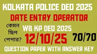Вопросы к экзамену WB KolKata Police Data Entry OPERATOR 2025 с ключами ответов от 10.12.2025 #wb...