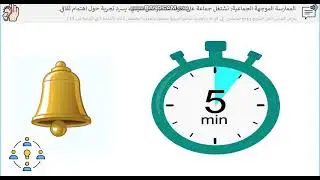 مادَّةُ اللُّغةِ العربيَّة | الحصة 2 الأسبوع 2   إعدادي 1AC | التعليم الصريح | إعدادية الريادة