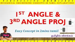 1st angle & 3rd angle projection explanation in tamil | 1st 3rd angle | perspective knowledge #qc